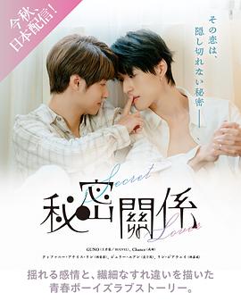 秘密关系(台剧)(全集)