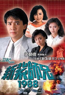 新扎师兄国语1988 第01集