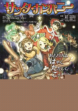圣诞老人公司(全集)
